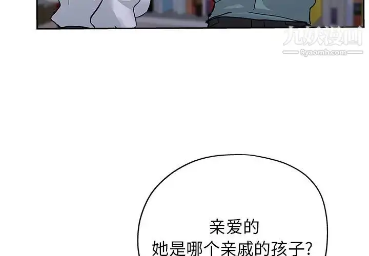 漫画《坏坏的她》第32话第4张图