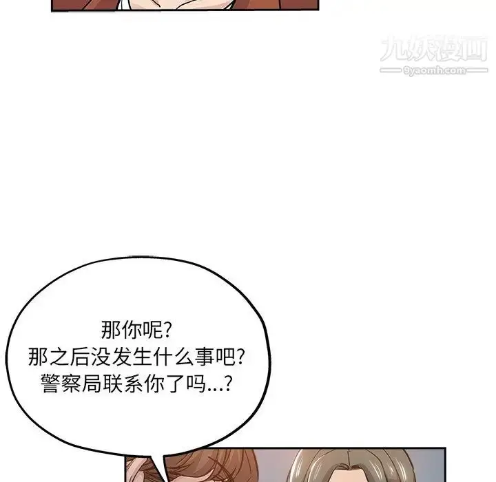 漫画《坏坏的她》第32话第40张图