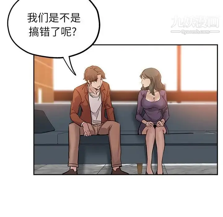 漫画《坏坏的她》第32话第43张图