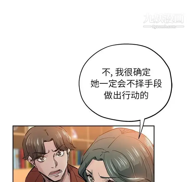 漫画《坏坏的她》第32话第44张图