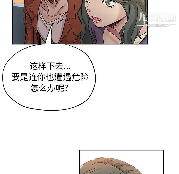 漫画《坏坏的她》第32话第45张图