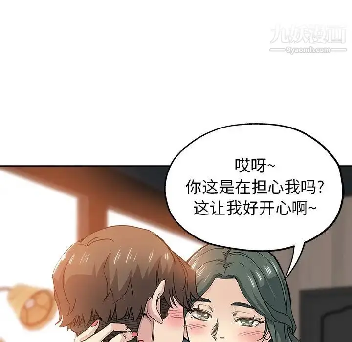 漫画《坏坏的她》第32话第47张图