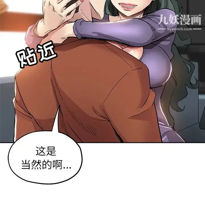 漫画《坏坏的她》第32话第48张图