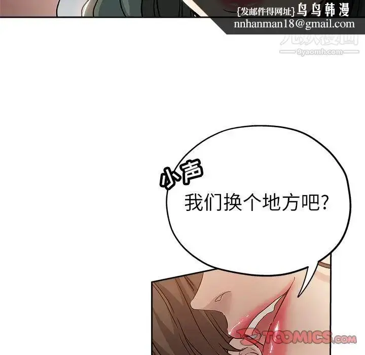 漫画《坏坏的她》第32话第50张图