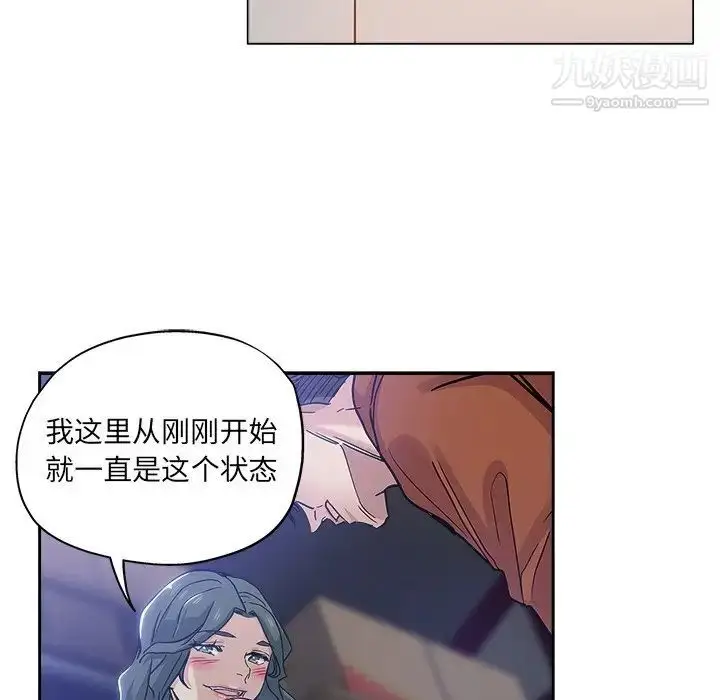 漫画《坏坏的她》第32话第55张图