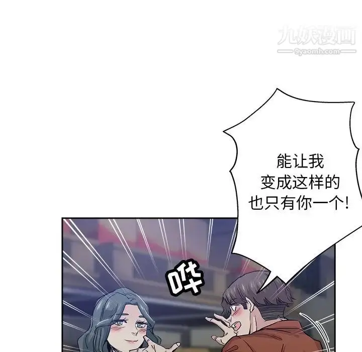 漫画《坏坏的她》第32话第59张图
