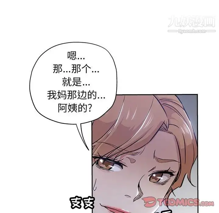 漫画《坏坏的她》第32话第6张图