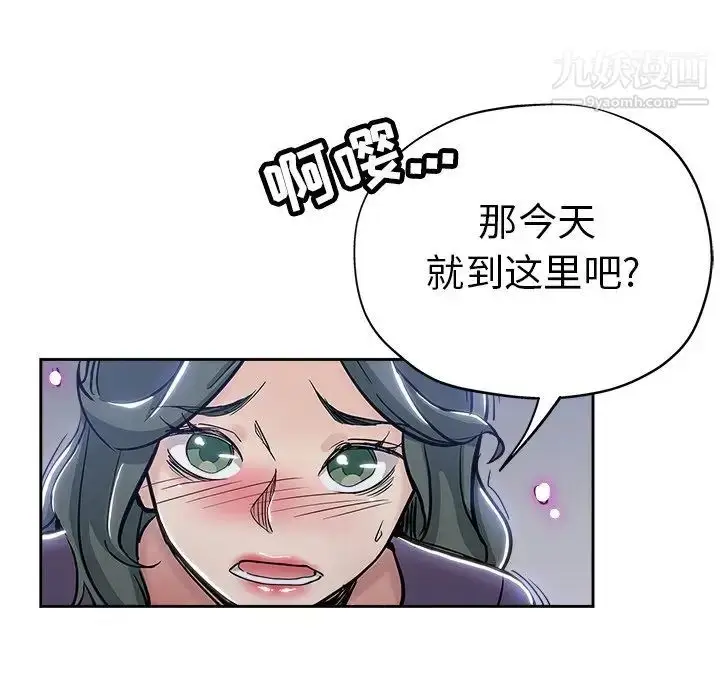 漫画《坏坏的她》第32话第75张图