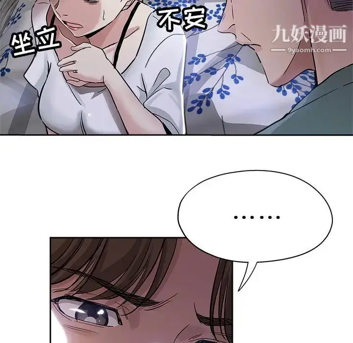 漫画《坏坏的她》第32话第8张图
