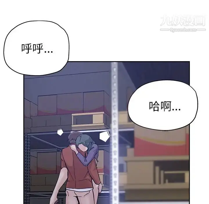 漫画《坏坏的她》第32话第88张图