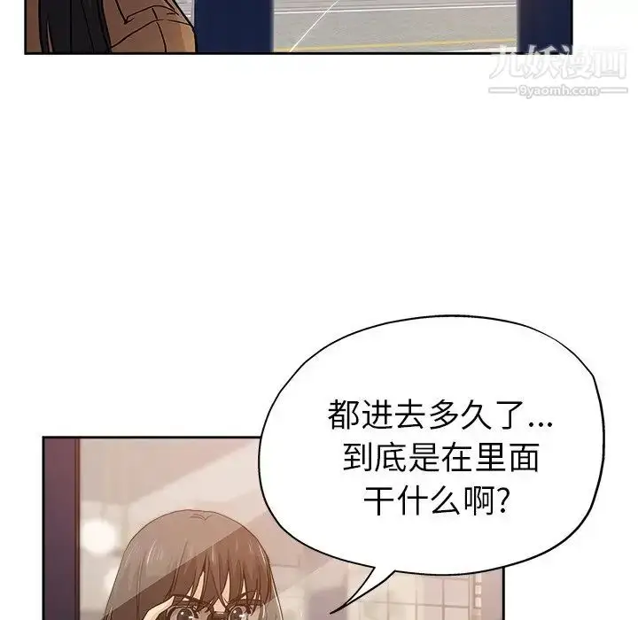 漫画《坏坏的她》第32话第91张图