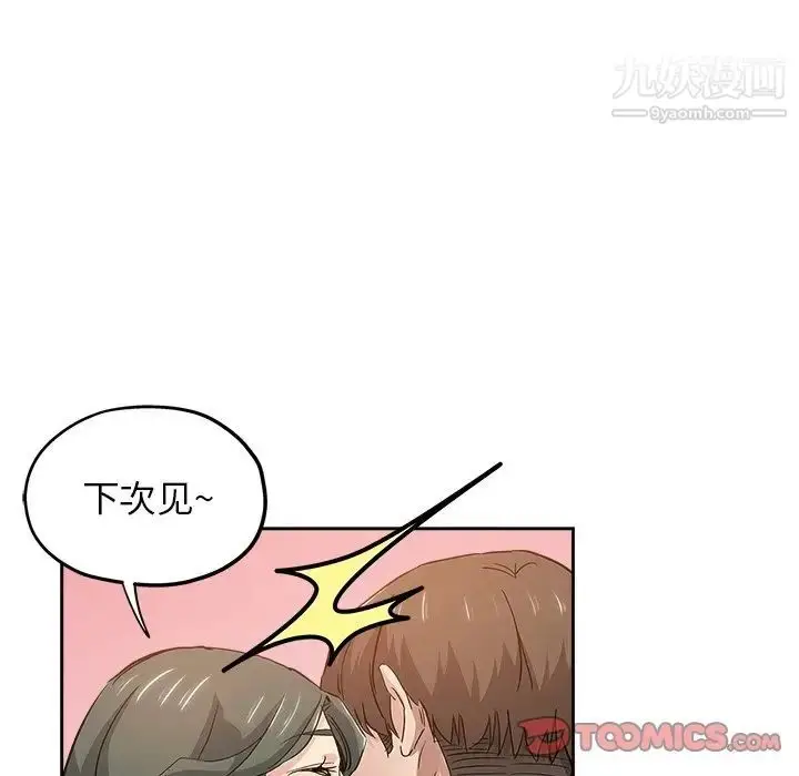 漫画《坏坏的她》第32话第94张图
