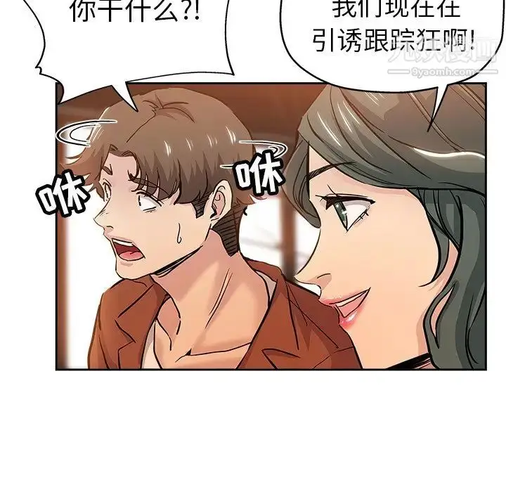 漫画《坏坏的她》第32话第96张图