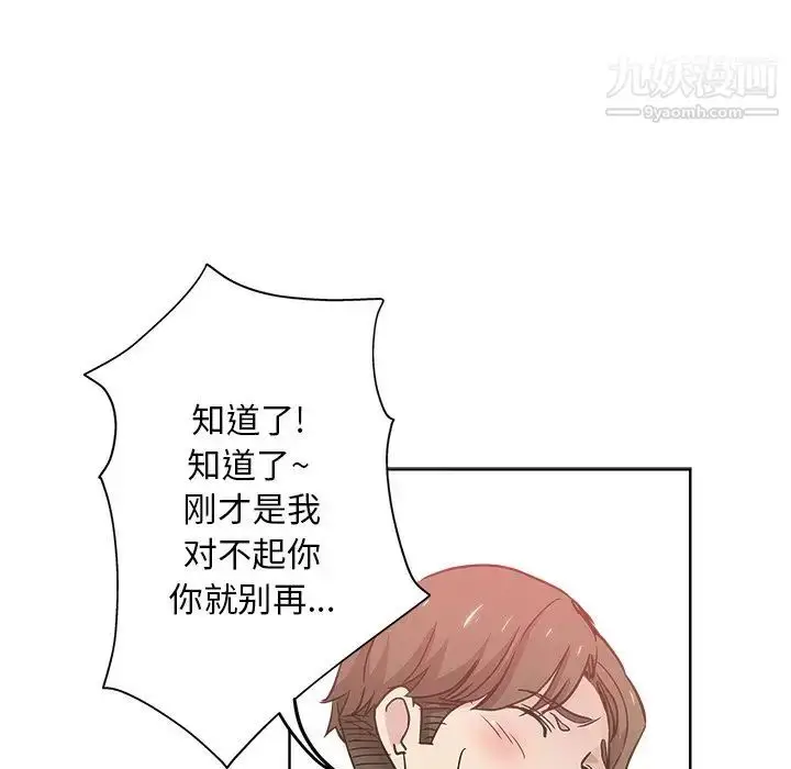 漫画《坏坏的她》第12话第11张图
