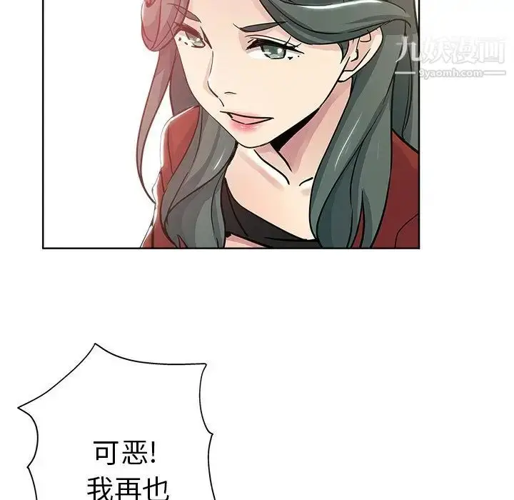漫画《坏坏的她》第12话第13张图