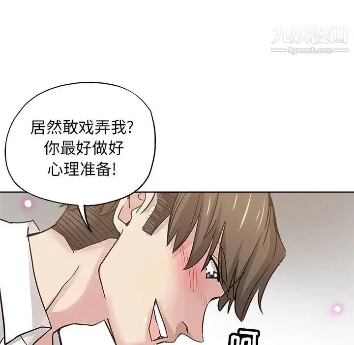 漫画《坏坏的她》第12话第22张图