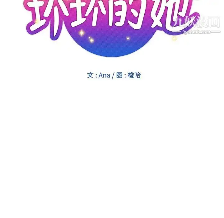 漫画《坏坏的她》第12话第25张图