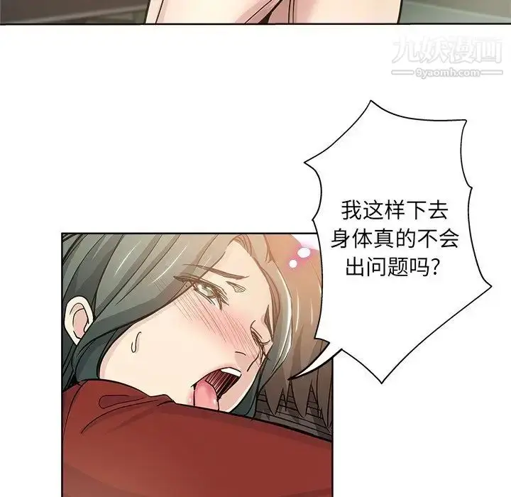 漫画《坏坏的她》第12话第29张图