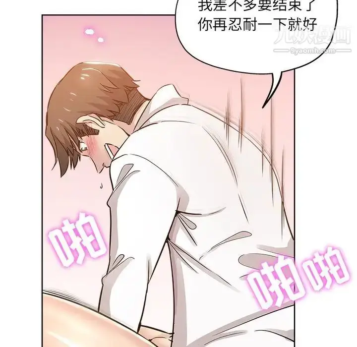漫画《坏坏的她》第12话第39张图