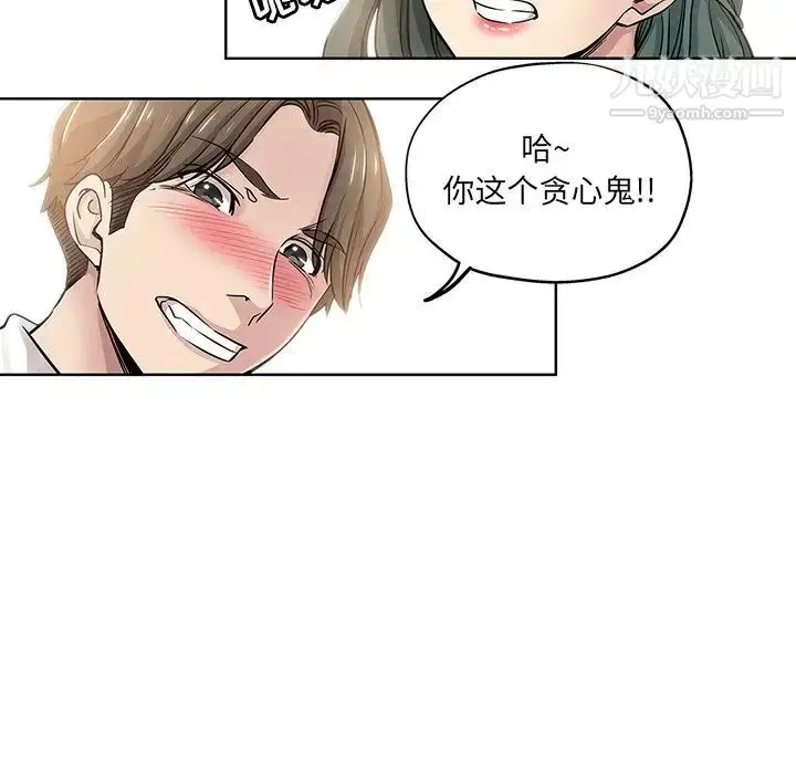 漫画《坏坏的她》第12话第41张图