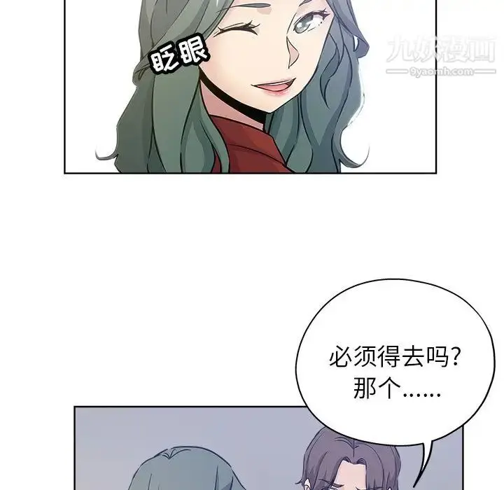 漫画《坏坏的她》第12话第48张图