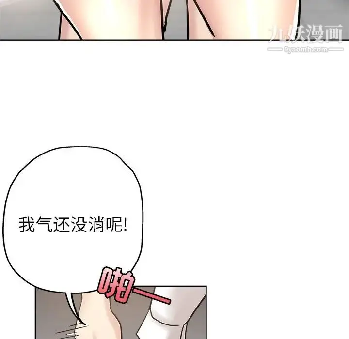 漫画《坏坏的她》第12话第5张图