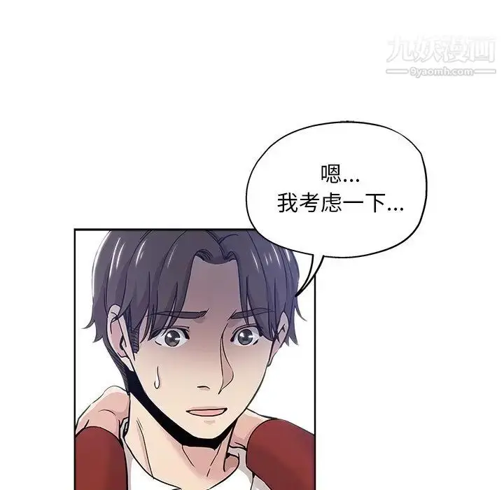 漫画《坏坏的她》第12话第53张图