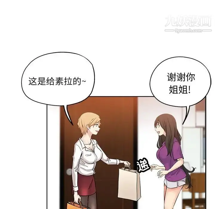 漫画《坏坏的她》第12话第59张图