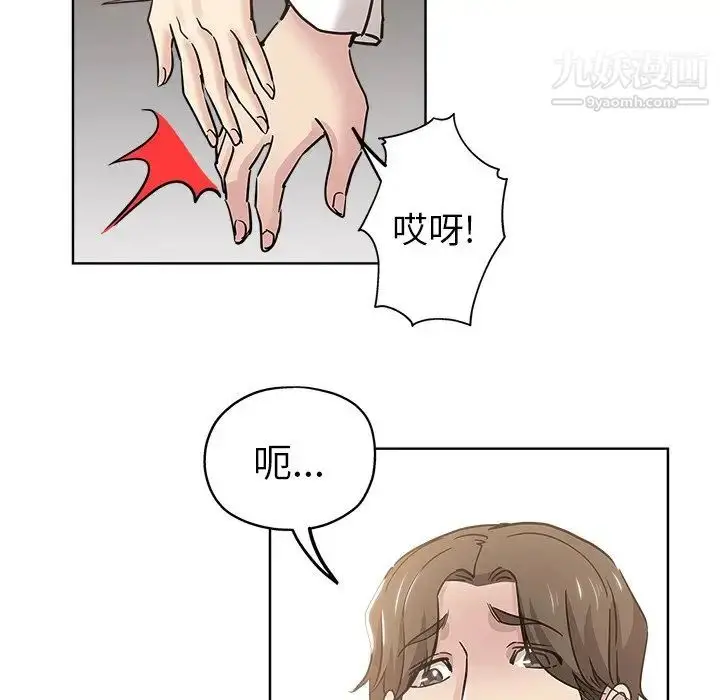 漫画《坏坏的她》第12话第6张图