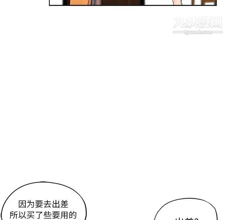漫画《坏坏的她》第12话第60张图
