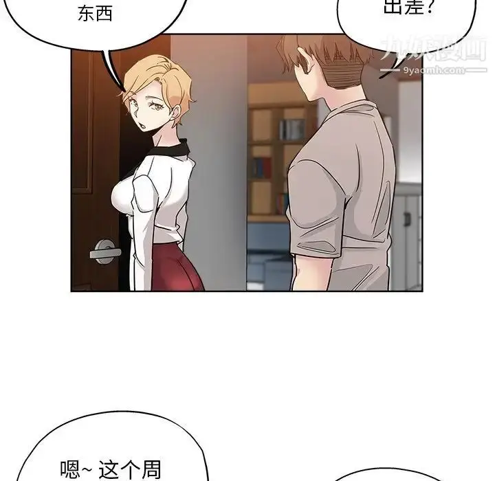 漫画《坏坏的她》第12话第61张图