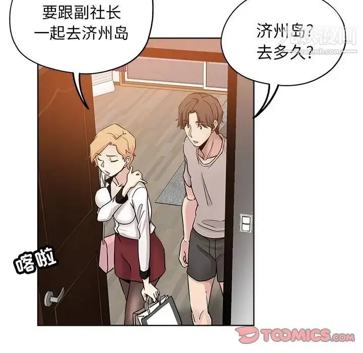 漫画《坏坏的她》第12话第62张图
