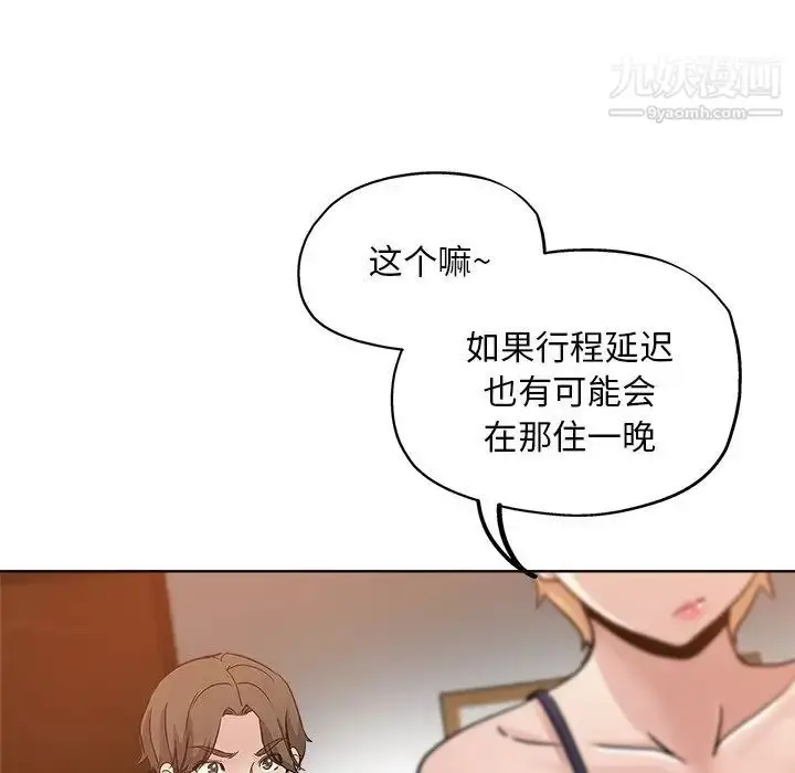 漫画《坏坏的她》第12话第63张图