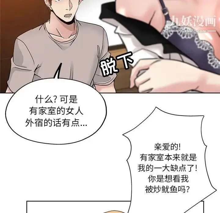 漫画《坏坏的她》第12话第64张图