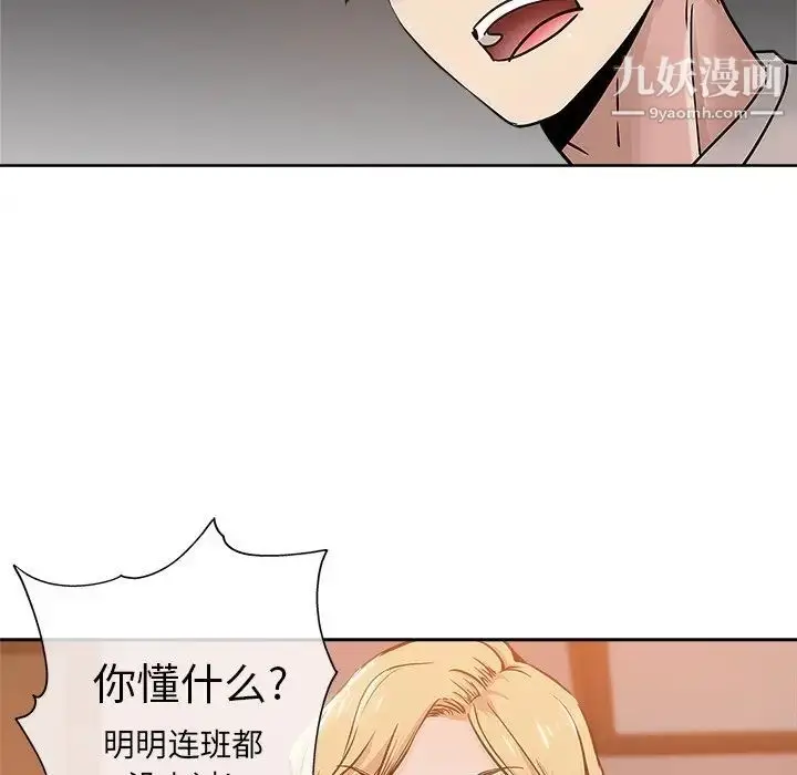 漫画《坏坏的她》第12话第67张图
