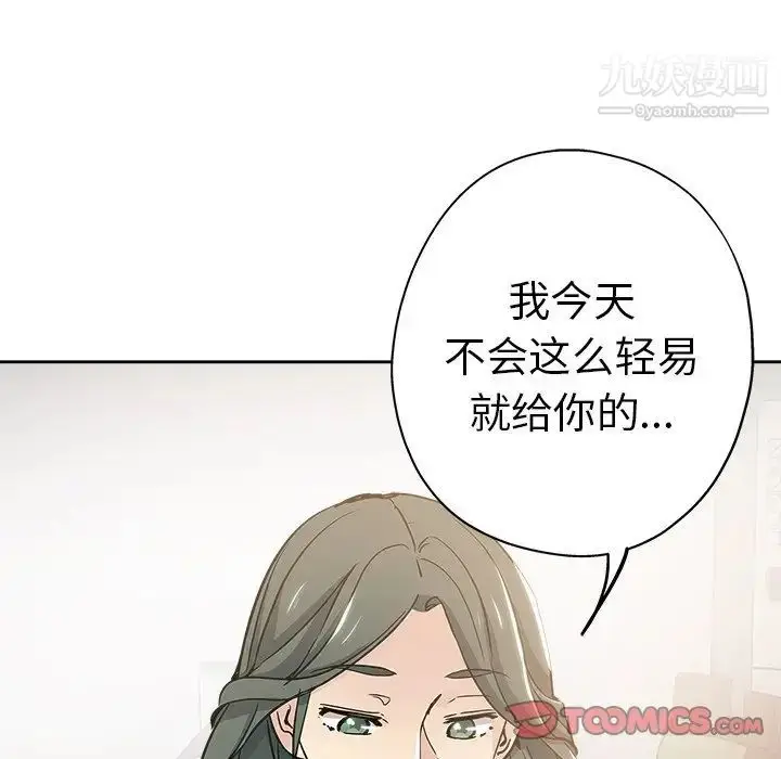 漫画《坏坏的她》第12话第8张图