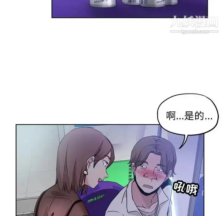 漫画《坏坏的她》第12话第91张图