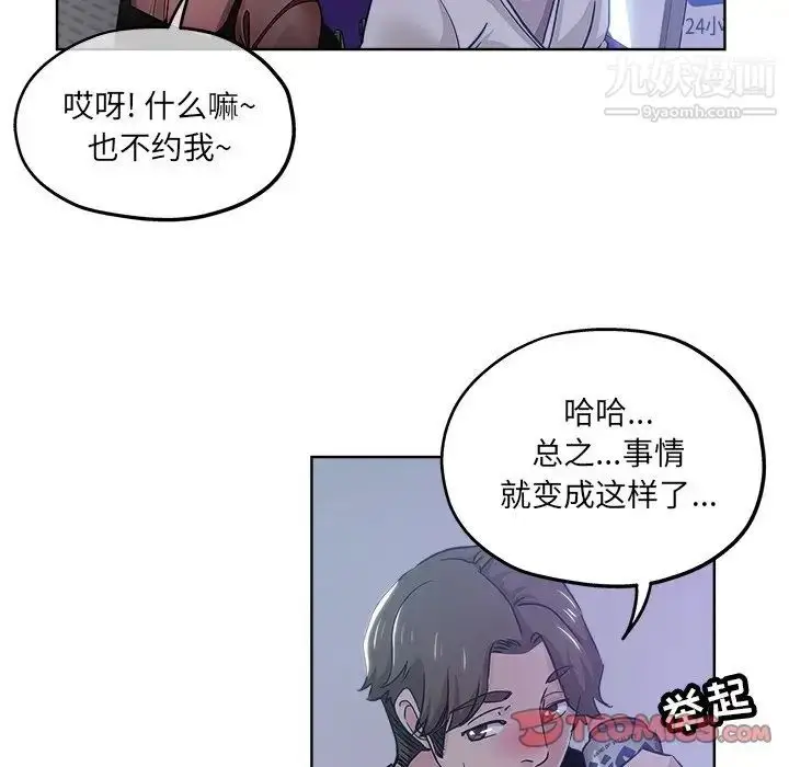 漫画《坏坏的她》第12话第92张图