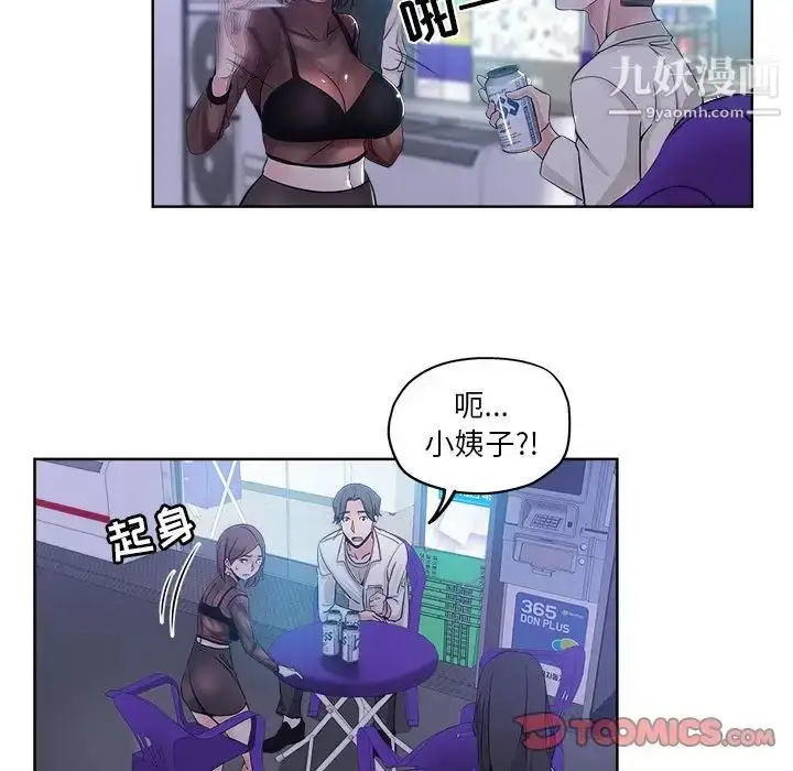 漫画《坏坏的她》第12话第98张图