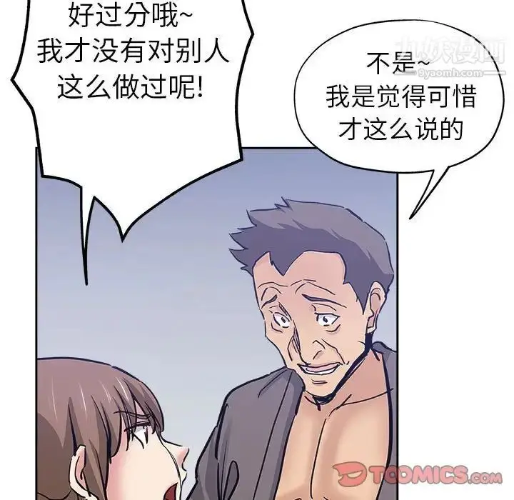 漫画《坏坏的她》第30话第14张图