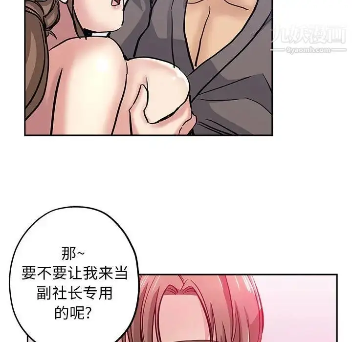 漫画《坏坏的她》第30话第15张图