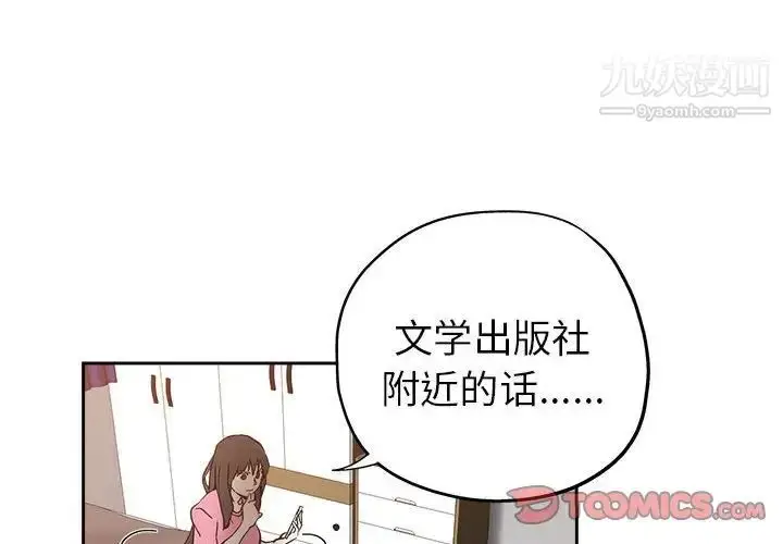 漫画《坏坏的她》第30话第2张图