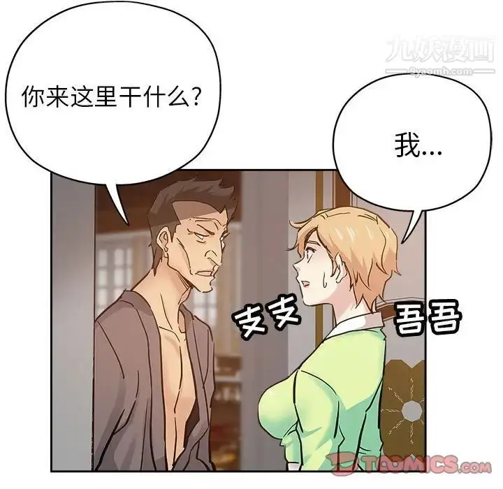 漫画《坏坏的她》第30话第26张图