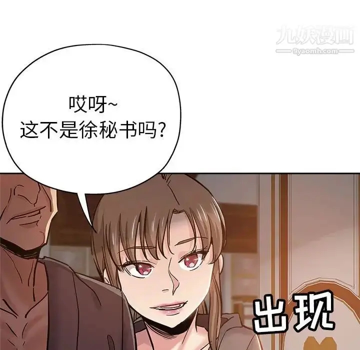漫画《坏坏的她》第30话第27张图