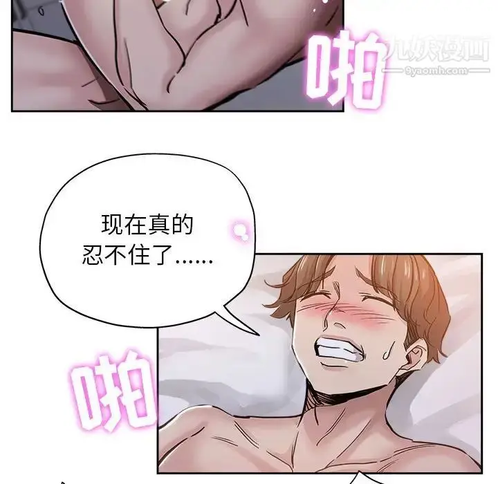 漫画《坏坏的她》第30话第39张图