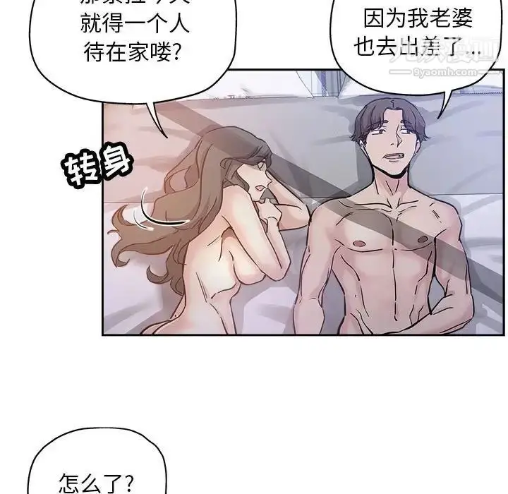 漫画《坏坏的她》第30话第45张图