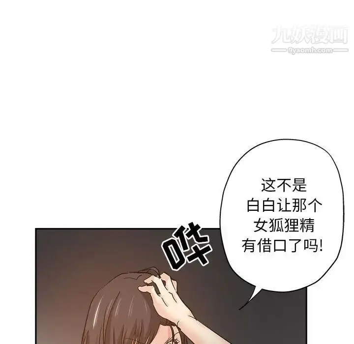 漫画《坏坏的她》第30话第5张图