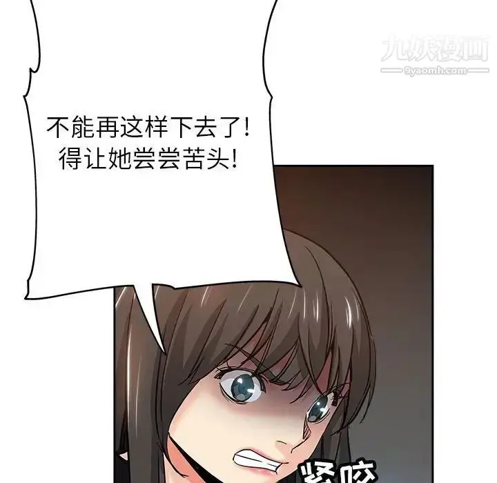 漫画《坏坏的她》第30话第56张图