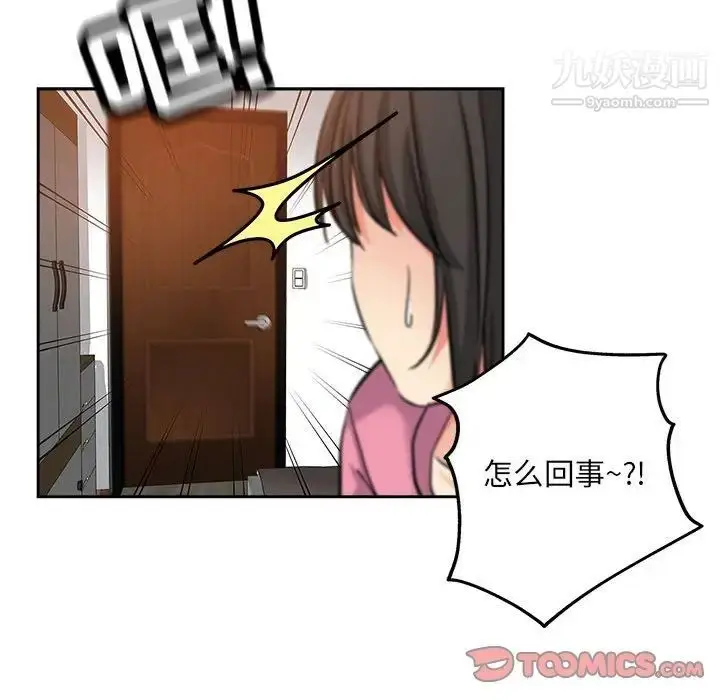 漫画《坏坏的她》第30话第58张图