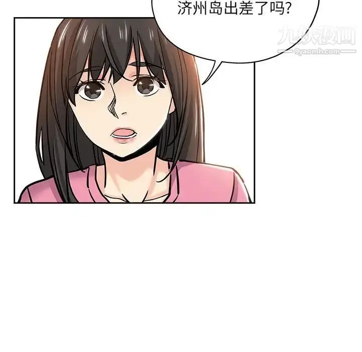 漫画《坏坏的她》第30话第61张图